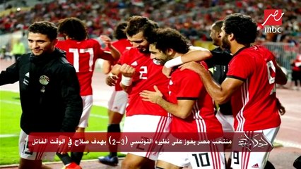 Download Video: رد فعل الشارع المصري بعد فوز المنتخب على نظيره التونسي بهدف صلاح في الوقت القاتل