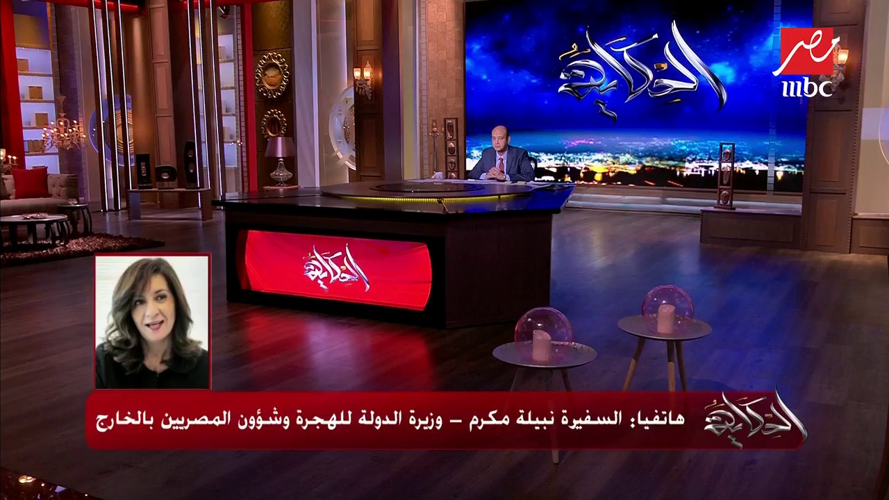 وزيرة الهجرة نبيلة مكرم تكشف تطورات بشأن قضيتي مقتل الصيدلي المصري بالسعودية وأزمة المصرية بالكويت