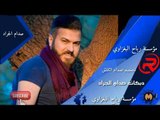 المعزوفة الاصلية حنه اخو باسم ناركيلة ردح النجم صدام الجراد 2018