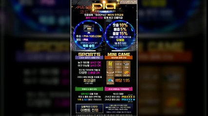 먹튀 없는 메이저 '피아'