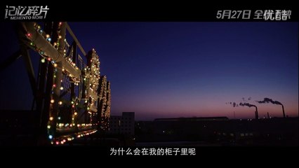 Memento Mori (记忆碎片, 2016) trailer