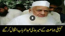 Tablighi Jamaat's Haji Abdul Wahab passes away in Lahore