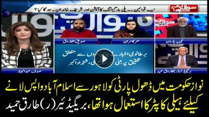 Nawaz govt used helicopter for music parties says Brigadier (R) Tariq Hameed