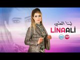 الفنانه لينا العلي نصابه  دبكات اعدام 2017