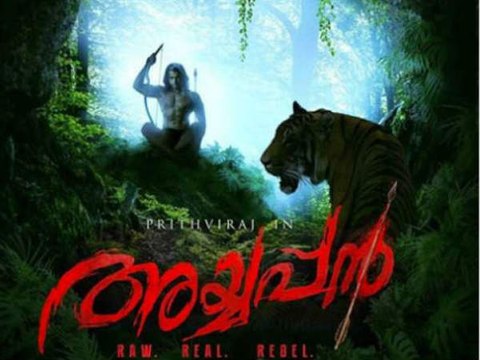 അയ്യപ്പ സ്വാമിയുടെ കഥയുമായി പൃഥ്വി അയ്യപ്പ സ്വാമിയുടെ കഥയുമായി പൃഥ്വി | Oneindia Malayalam