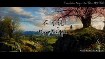 [Vietsub+Kara] Không Thể Nói (Hoa Thiên Cốt OST) - Hoắc Kiến Hoa ft Triệu Lệ Dĩnh
