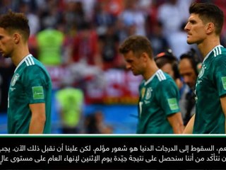 كرة قدم: دوري الأمم الأوروبية: الهبوط إلى المستوى الثاني أوروبيًا يؤرّق لاعبي ألمانيا