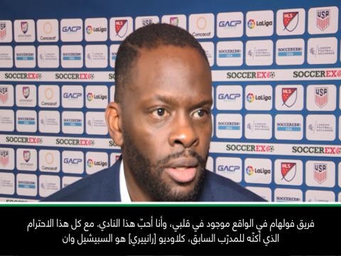 عام: كرة قدم: أتوقع أن يفوز رانييري بالدوري الإنكليزي الممتاز مع فولهام – ساها ممازحًا