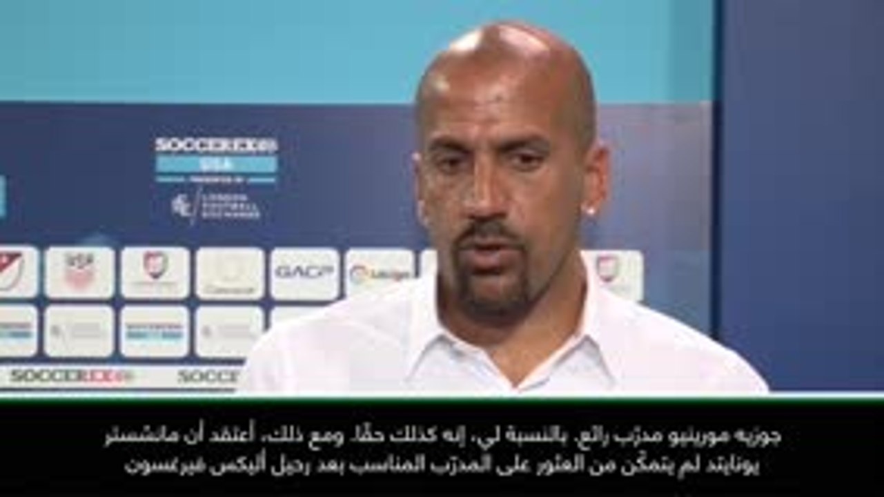 كرة قدم: الدوري الإنكليزي: مورينيو يحتاج إلى الوقت في مانشستر يونايتد - فيرون