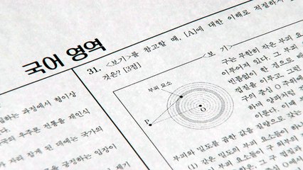수능 이의신청 650건 넘어...국어 31번 항의 계속 / YTN
