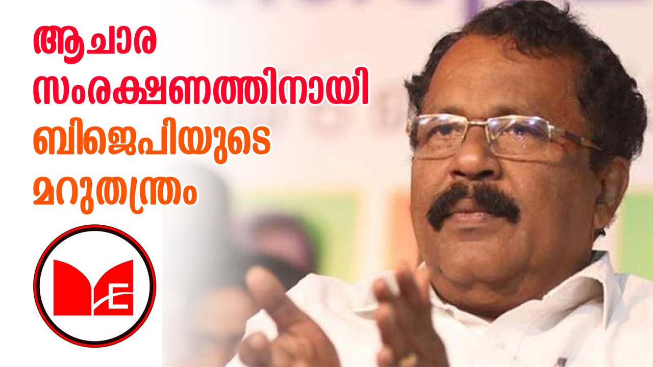 Sabarimala protest | BJP Keralam | ശബരിമല വിഷയത്തിൽ ബിജെപിക്ക് പിന്തുണയായി ആർ എസ് എസ് നേതൃത്വം