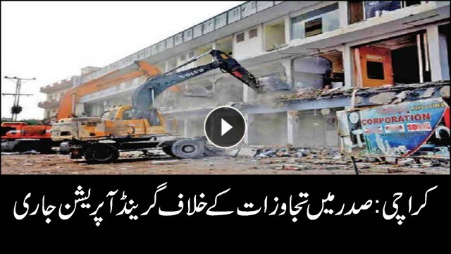 Anti encroachment operation continues in Saddar Karachi
