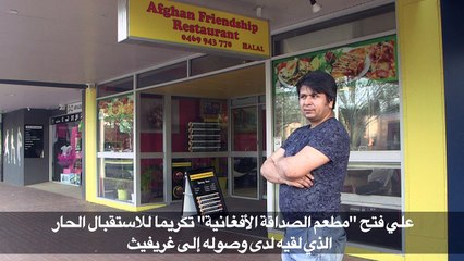 لاجئون إلى أستراليا يهربون من مدنها الكبيرة إلى مناطقها النائية