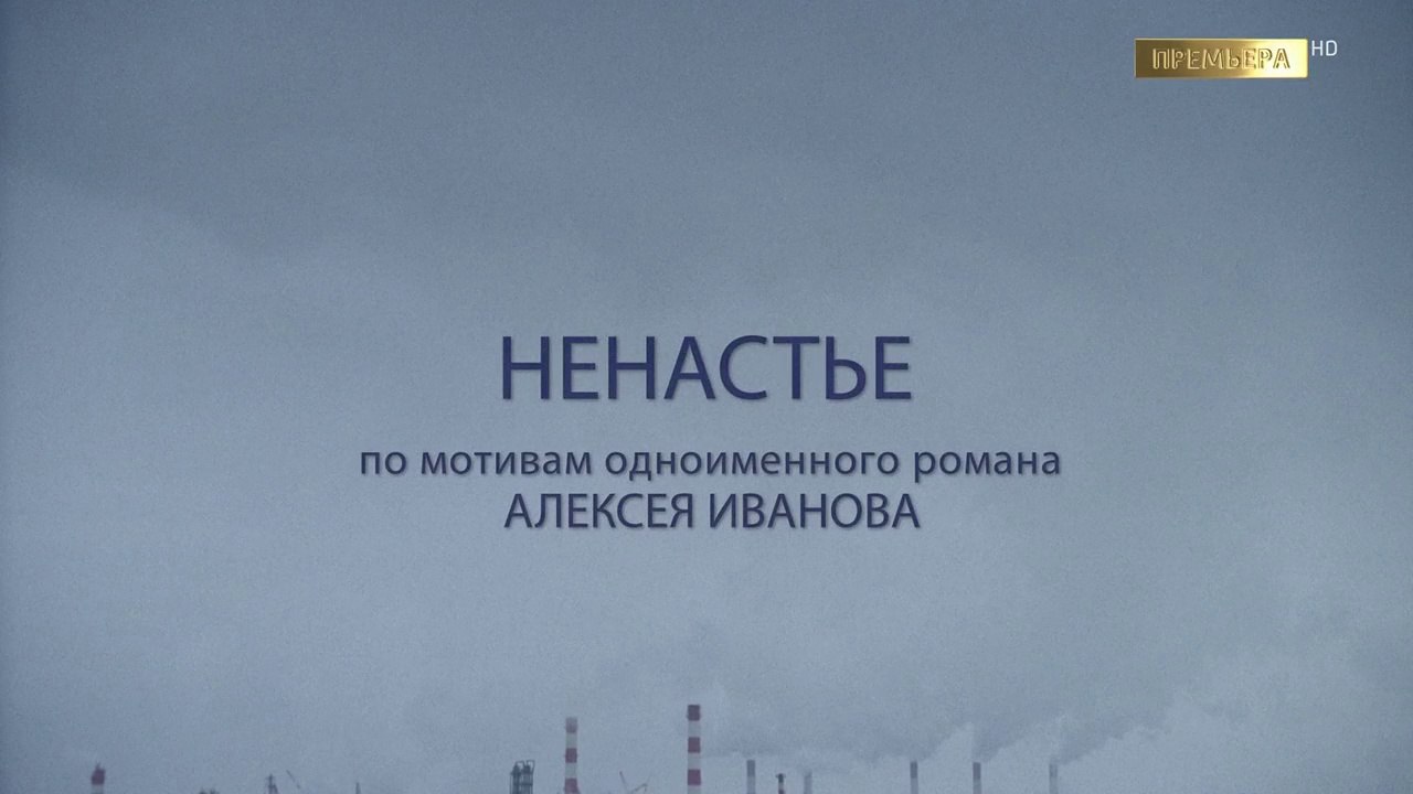 Ненастье 8 серия (2018) HD смотреть онлайн