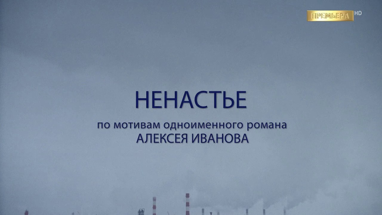 Ненастье 9 серия (2018) HD смотреть онлайн