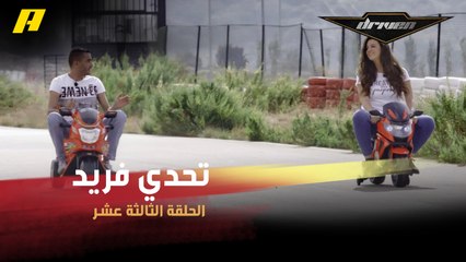 #DrivenMBC - تحدي فريد من نوعه بين بطلي للدريفت.. شاب وفتاة