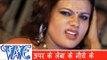 ऊपर के लेबा के निचे के | Upar Ke Leba Ki Niche Ke | | Aawa Tel Laga Ke - Bhojpuri Video Song