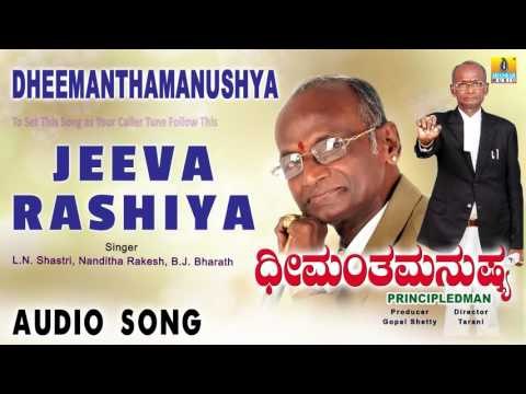 Dheemantha Manushya I Jeeva Rashiya Audio Song I Gopal Shetty, Rekha I Jhankar Music