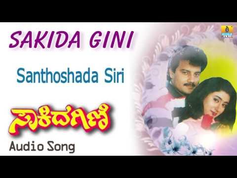 Sakida Gini | Santhoshada Siri Audio Song | Saikumar, Madhuri I Jhankar Music
