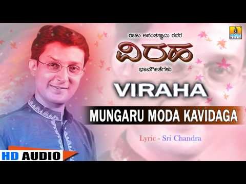 Viraha I Kannada Bhavageethe Jukebox I Raju Ananthaswamy
