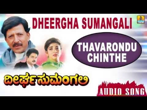 Thavarondu Chinthe | Dheergha Sumangali Kannada Movie | Vishnuvardhan, Sithara