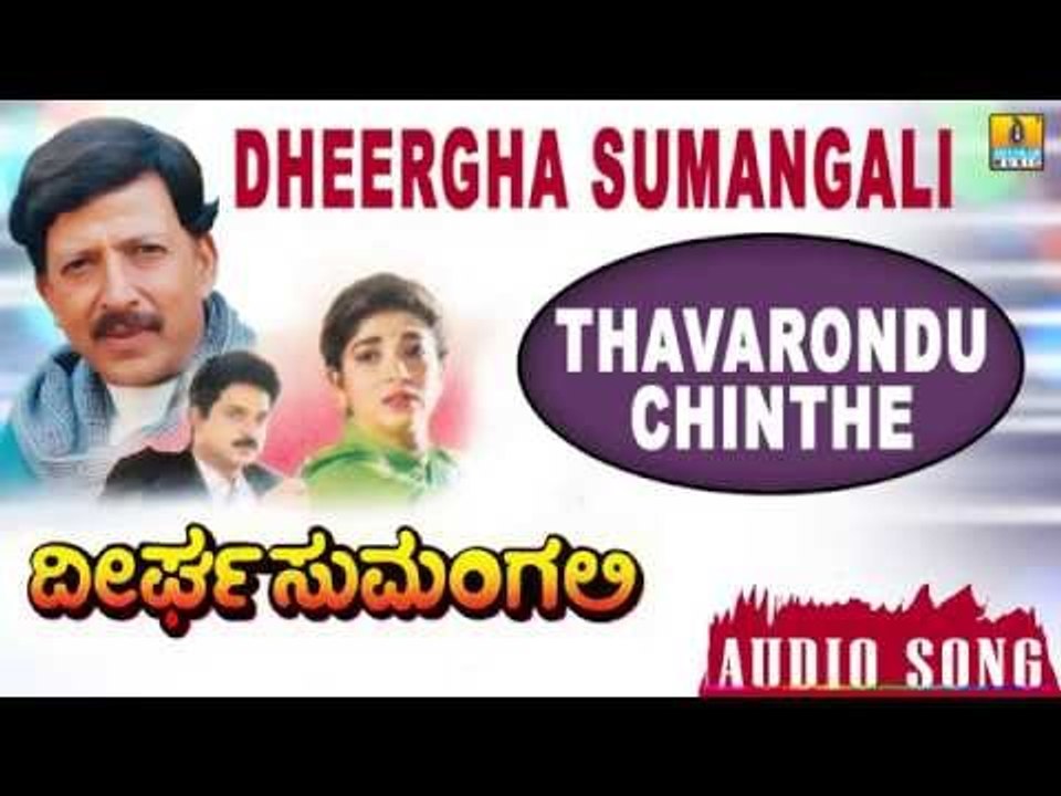 Thavarondu Chinthe | Dheergha Sumangali Kannada Movie | Vishnuvardhan, Sithara