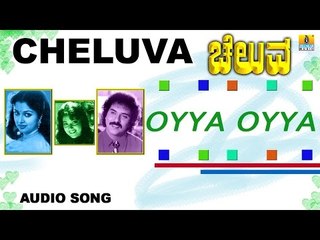 Oyya Oyya | Cheluva Kannada Movie | V Ravichandran, Meena, Gautami