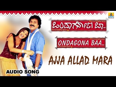 Ajja Allad Mara | Ondagona Baa Kannada Movie | Ravichandran, Shilpa Shetty