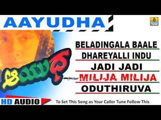 Aayudha - Milija Milija | Audio Song | Sai Kumar, Sithara, Vijayashanti