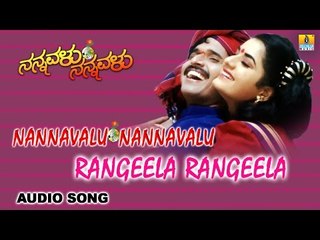 Rangeela Rangeela | Nannavalu Nannavalu Kannada Movie | S Narayan, Prema