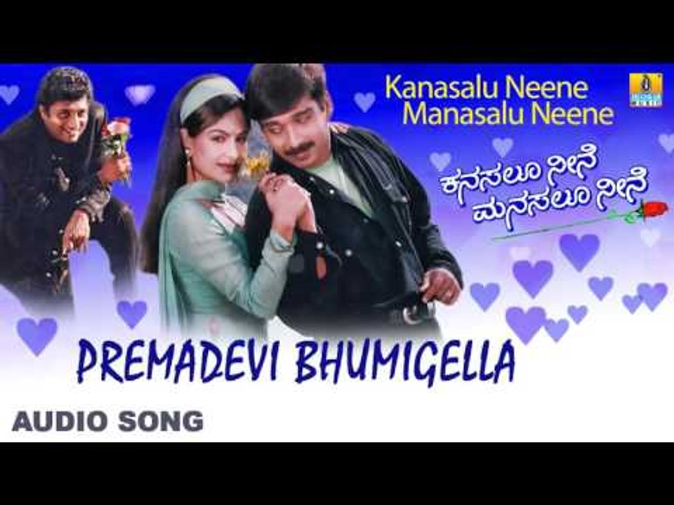 Kanasalu Neene Manasalu Neene | "Premadevi Bhumigella" Audio Song | Vineeth, Swarna