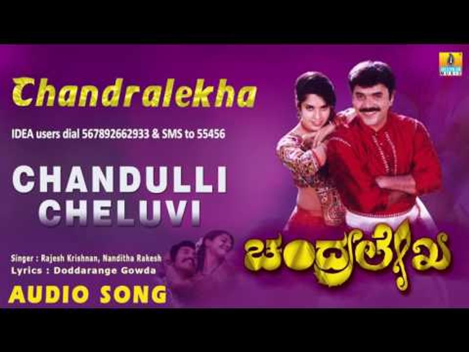 Chandralekha - Chandulli Cheluvi | Audio Song | Shashikumar, Srilatha | Vijayanand
