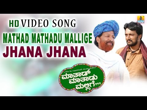 Mathad Mathadu Mallige | Jhana Jhana HD Video Song | feat. Vishnuvardhan, Suhasini, Sudeep