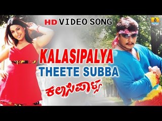 Kalasipalya | "Theete Subba" HD Video Song | feat. Challenging Star Darshan, Rakshitha