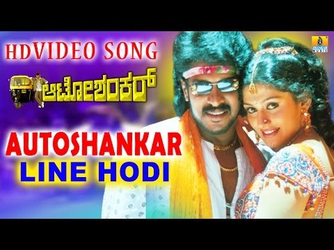 Auto Shankar | Line Hodi Hot HD Video Song | feat. Upendra, Shilpa Shetty, Radhika