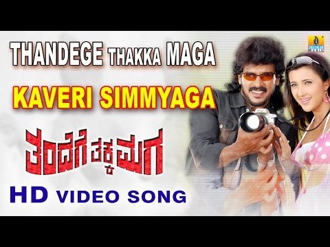 Thandege Thakka Maga | Kaveri Simmyaga HD Video Song | feat. Ambareesh, Upendra I Jhankar Music