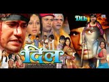 HD दिल Bhojpuri Full Film | Dil -  Bhojpuri Full Movie | Dinesl Lal Yadav 