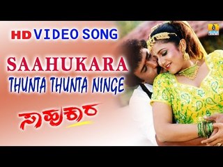 Saahukara | "Thunta Thunta" HD Video Song | feat. Vishnuvardhan, V Ravichandran, Rambha