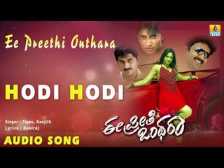 Ee Preeti Onthara -  Hodi Hodi | Audio Song | Mithun Tejasvi, Manya