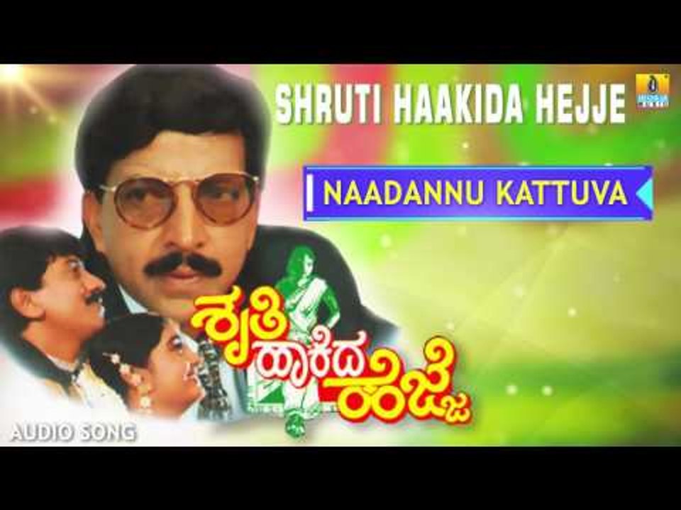 Shruthi Haakida Hejje | "Naadannu Kattuva" Audio Song | Dr Vishnuvardhan, Kumar Govind, Shruthi