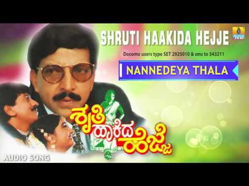 Shruthi Haakida Hejje | "Nannedeya Thala" Audio Song | Dr Vishnuvardhan, Kumar Govind, Shruthi
