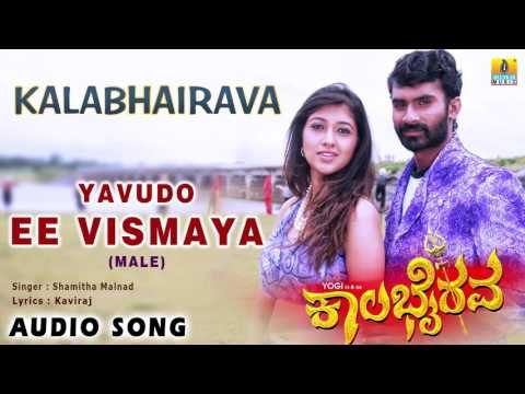 Kalabhairava - Yavudo Ee Vismaya (Male) | Audio Song | Yogesh, Akhila Kishore | Jassie Gift