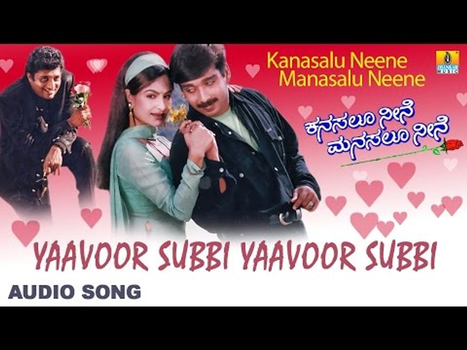 Kanasalu Neene Manasalu Neene | "Yaavoor Subbi" Audio Song | Vineeth, Swarna