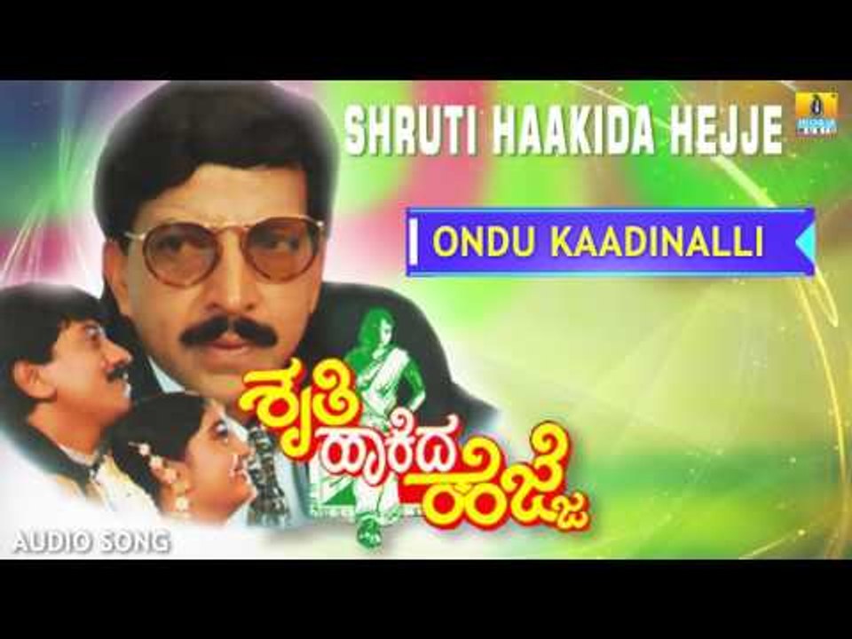 Shruthi Haakida Hejje | "Ondu Kaadinalli" Audio Song | Dr Vishnuvardhan, Kumar Govind, Shruthi