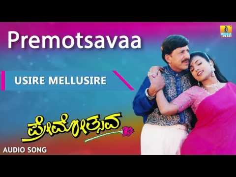 Premotsavaa | Usire Mellusire Audio Song | Dr Vishnuvardhan, Roja