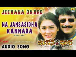 Jeevana Dhare - Na Janisidha Kannada | Audio Song | Siddharth, Chandrakanth, Divyashree, Natausha