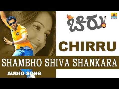 Chirru | Shambho Shiva Shankara Audio Song | Chiranjeevi Sarja, Kriti Kharbhanda, Kiran Srinivas