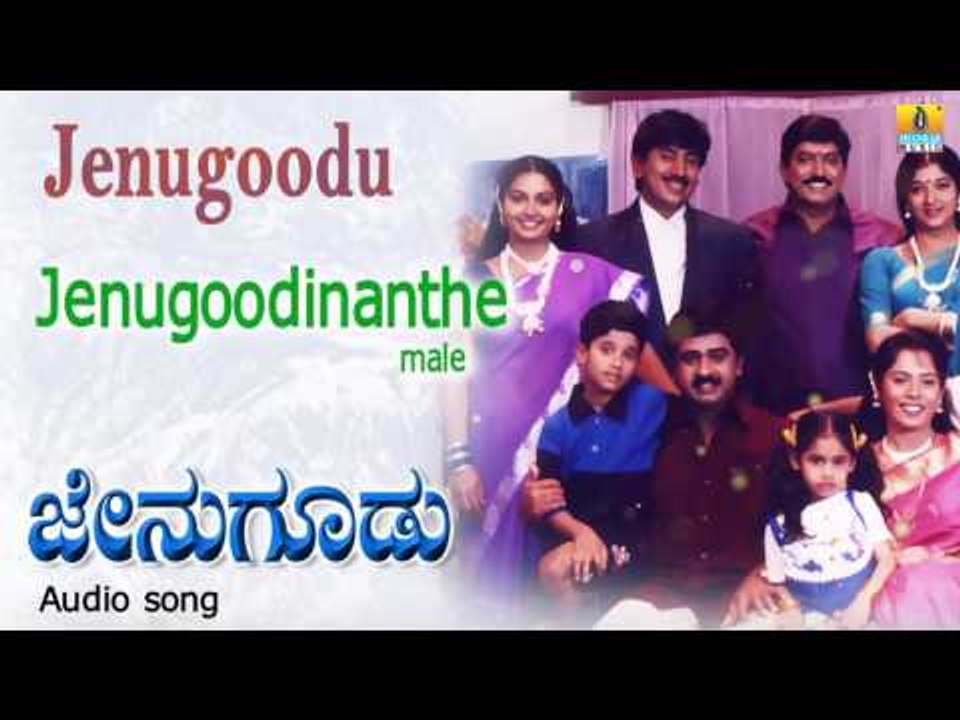 Jenugoodu | "Jenugoodinanthe (Male)" Audio Song | Devaraj, Kumar Govind, Shruti, Sitara