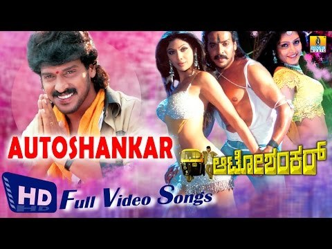 Autoshankar I Kannada Film Video Jukebox I Upendra, Shilpa Shetty, Radhika