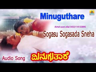Minuguthare | "Sogasu Sogasada Sneha" Audio Song | Kumar Govind, Shruthi I Jhankar Music